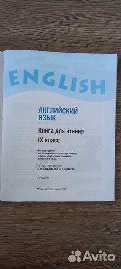 Учебник английского языка 9 класс