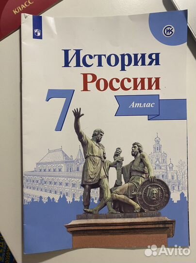 Атлас история россии 7 класс