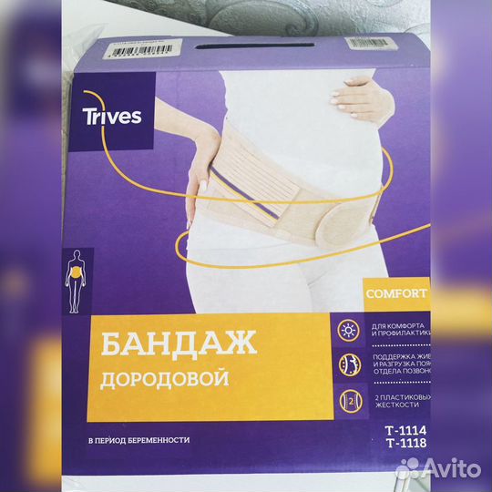 Бандаж для беременных дородовой