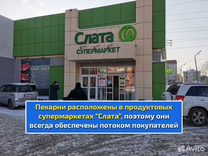 Пекарня в супермаркете готовый бизнес