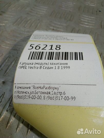 Катушка (модуль) зажигания Opel Vectra B седан 2.0