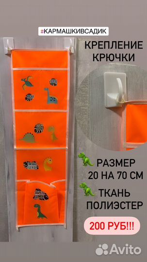 Кармашки органайзер в садик