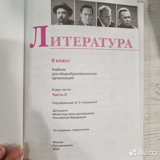 Учебник Литература 1 и 2ч. 6 класс Коровина