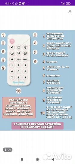 Мобиль на кроватку с проектором