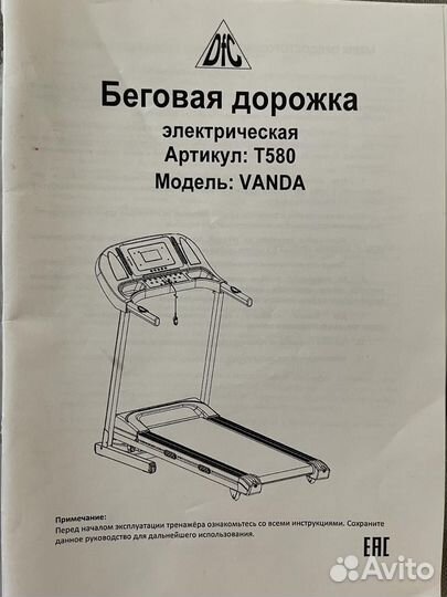 Беговая дорожка