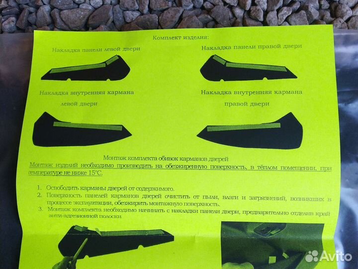 Обивка карманов дверей granta