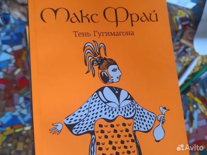 Книги макс фрай