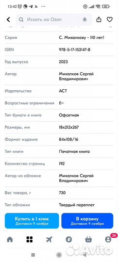 Книга Михалков 