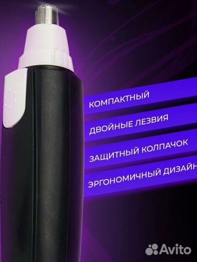 Триммер для удаления волос