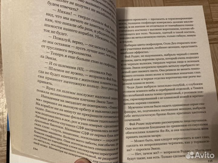 Книга Иван Ефремов Час быка