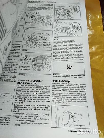 Книга Toyota Porte / Sienta Will Cypha c 2003