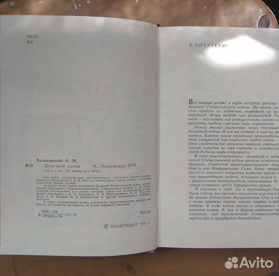 А. М. Василевский Дело всей жизни