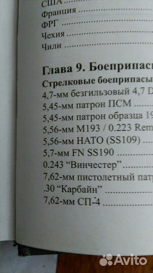 Книга оружие пехоты