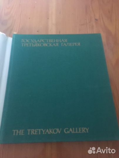 Государственная третьяковская галерея 1987