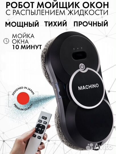 Робот мойщик окон Новый