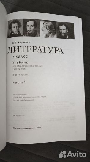 «Литература 7 кл.» В.Я. Коровина 1/2 ч. (2010 г.)