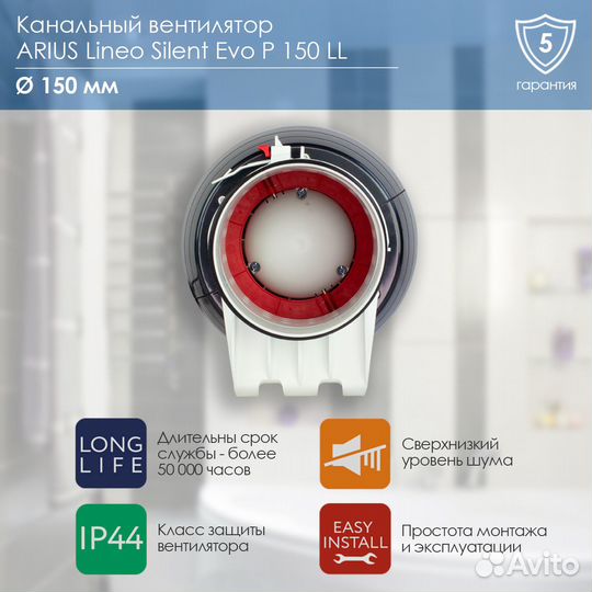 Канальный вентилятор arius Lineo Silent Evo P 150