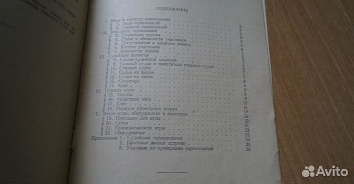 Малый теннис правила соревнований 1952 год