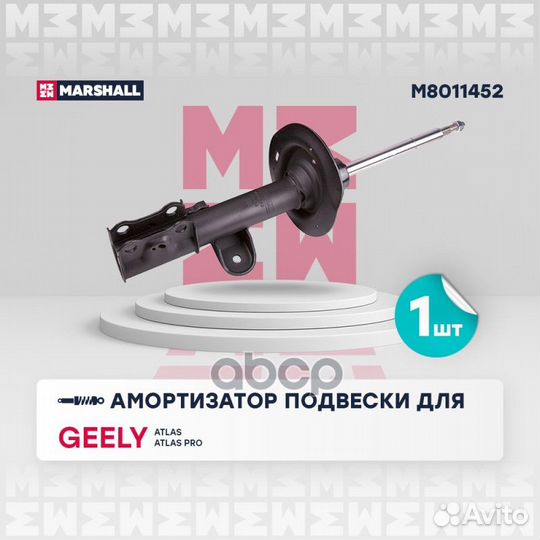 Амортизатор подвески M8011452 marshall