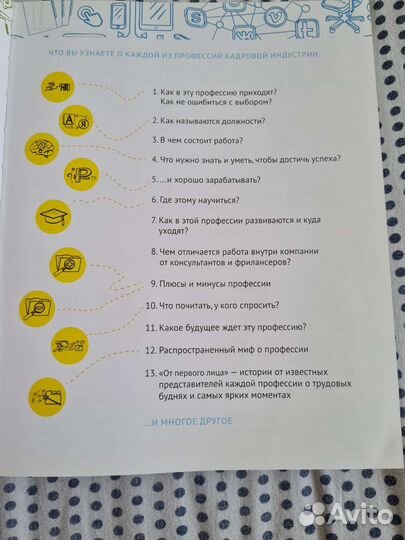 Книга Баскина Кадровая индустрия