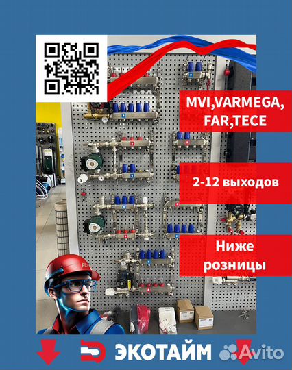 Коллектор для теплого пола