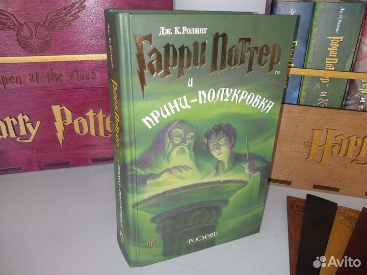 Книги Гарри Поттер Росмэн. Гарри Поттер и