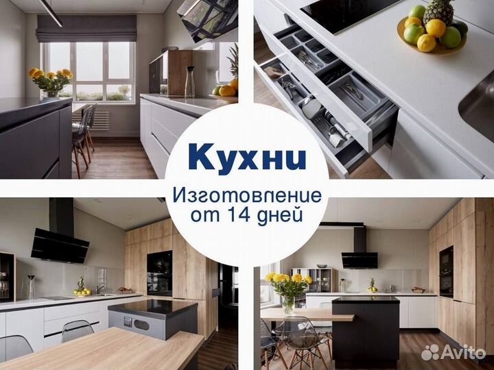 Кухная напрямую от производителя