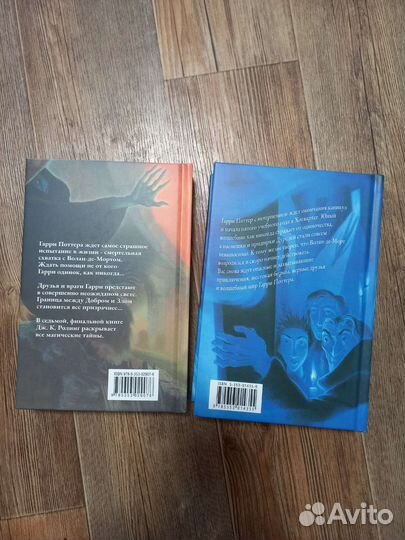 Гарри Поттер и Дары Смерти Росмэн