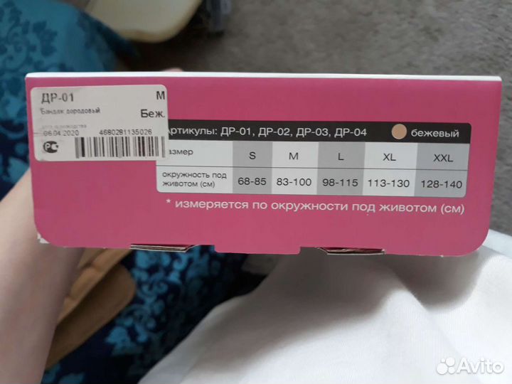 Бандаж дородовой