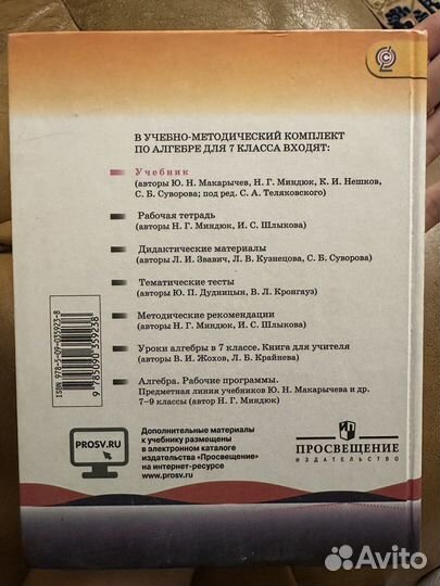 Алгебра 7 класс Макарычев