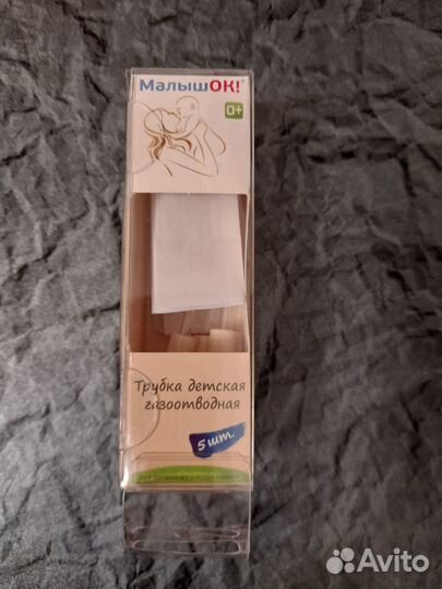 Газоотводная трубка