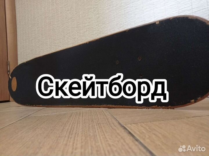 Скейтборд