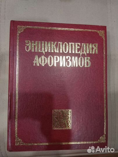 Энциклопедии, словари, справочники