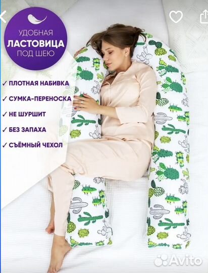 Подушка для беременных