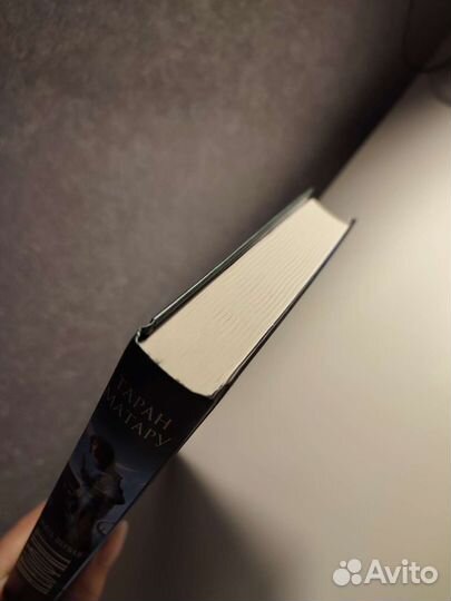 Таран Матару 