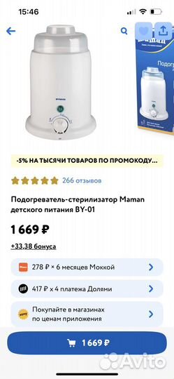 Подогреватель стерилизатор для бутылочек