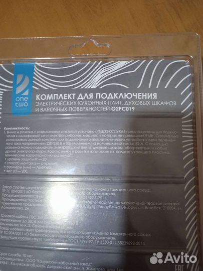 Комплект для подключения электро плиты