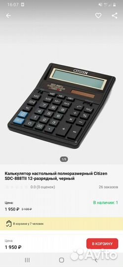 Калькулятор