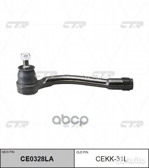 Наконечник рулевой левый Kia Rio 05- cekk31L CTR