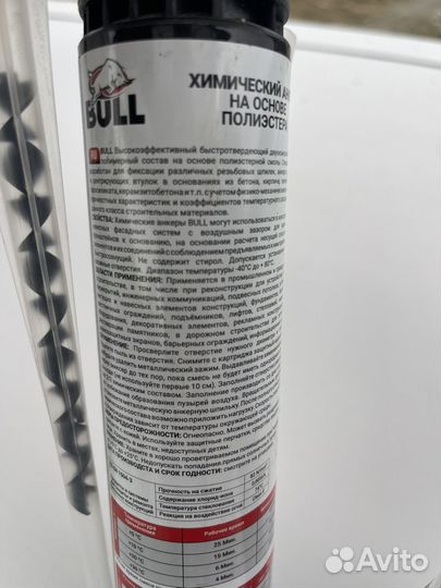 Химический анкер