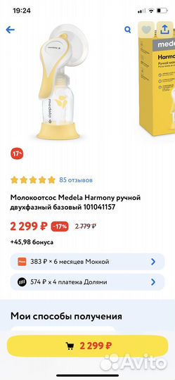 Молокоотсос medela ручной