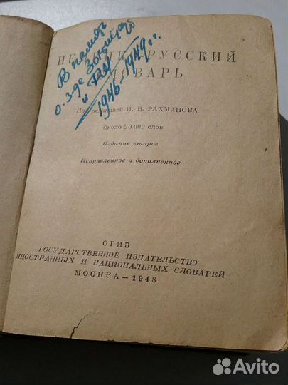 Немецко-русский 1948 и русско-немец.1955 словари