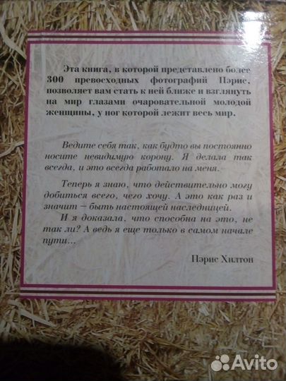 Пэрис Хилтон Откровения Наследницы Бестселлер