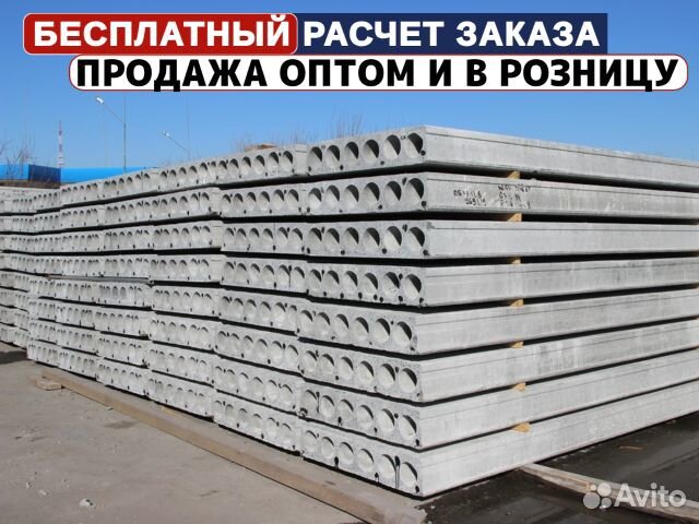 Плиты Перекрытия / Отгрузка в день обращ