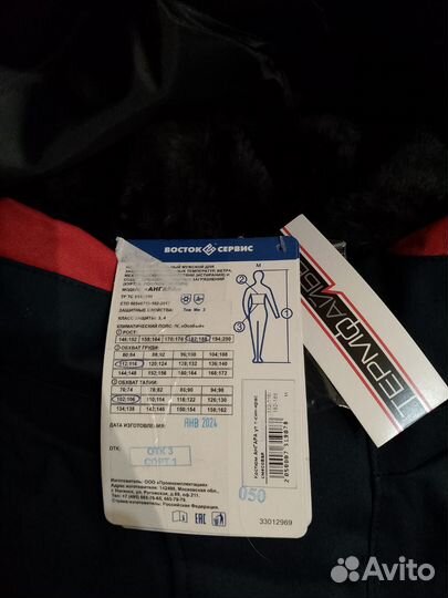 Спецодежда зимняя