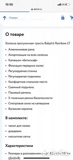 Коляска Rainbow Babyhit прогулочная