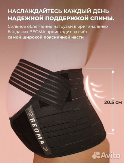Бандаж Beoma 4 в 1 для беременных, послеродовой