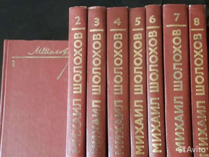 Собрание сочинений М.Шолохов,8 томов