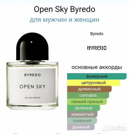 Byredo open sky 10ml 450