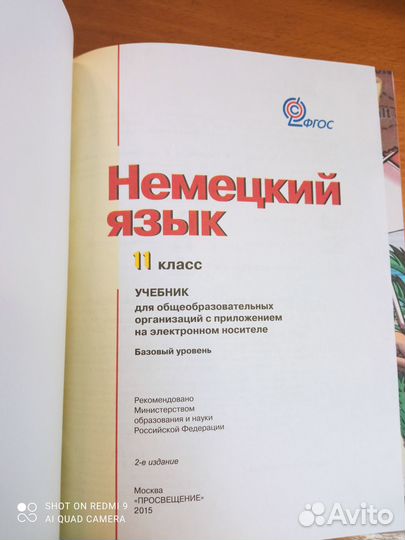 Бим. Немецкий язык. 11 класс. Базовый уровень